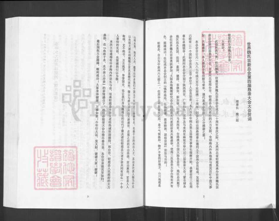 河南省许昌市建安区榆林乡魏氏族谱-魏氏家谱.pdf电子版预览图4