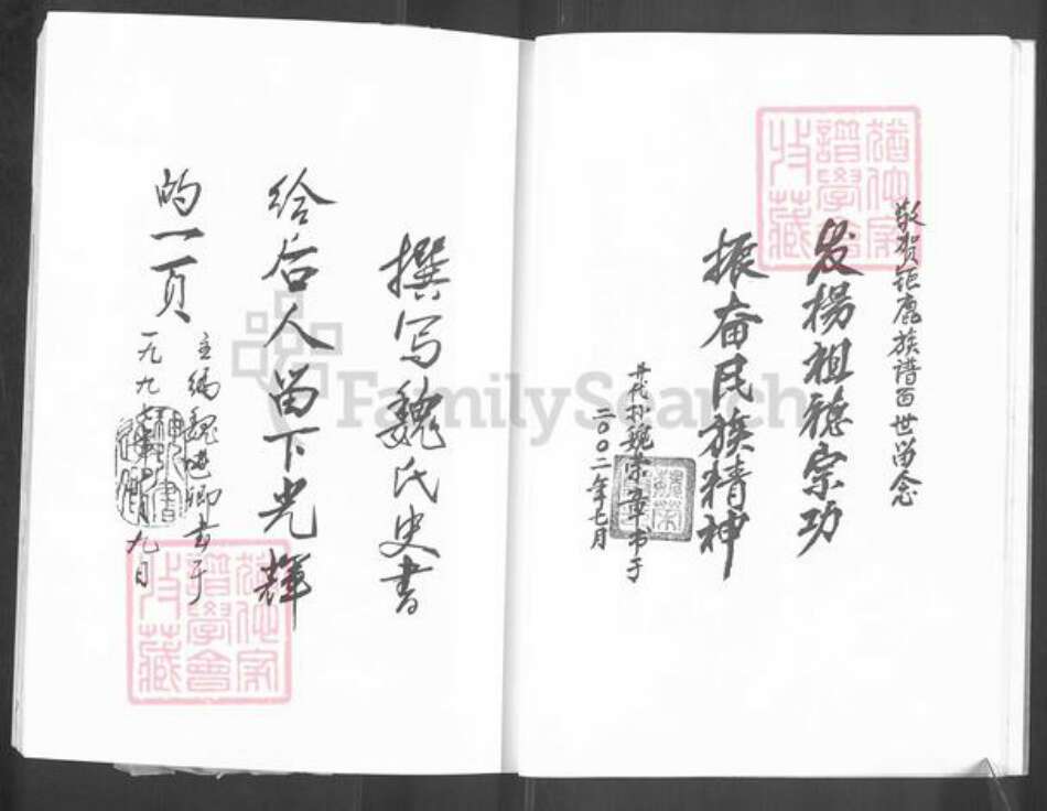 福建省漳州市云霄县下河乡魏氏巨鹿堂族谱-巨鹿魏氏族谱.pdf电子版预览图5