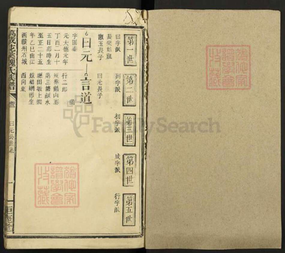 广东省梅州市五华县横陂镇魏氏锯鹿堂族谱-万载花溪魏氏族谱.pdf电子版预览图1