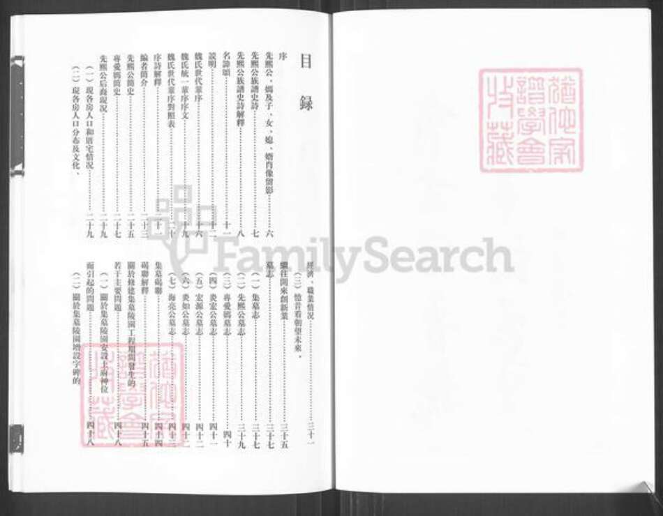 广东省揭阳市榕城区魏氏族谱-潮籍魏氏梅兜先熙公世系族谱.pdf电子版预览图4