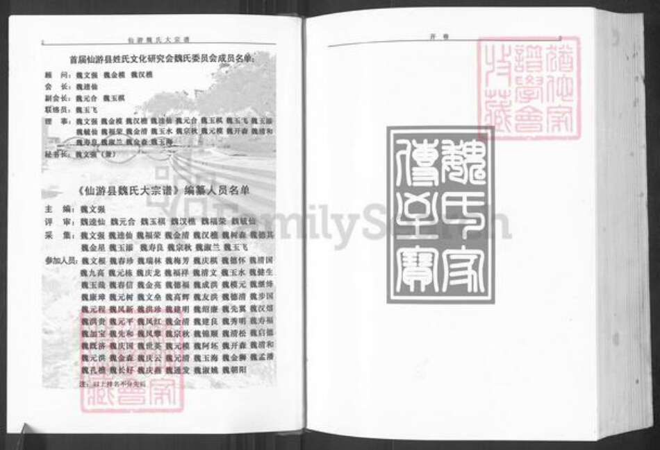 福建省莆田市仙游县枫亭镇魏氏巨鹿堂族谱-仙游魏氏大宗谱.pdf电子版预览图2