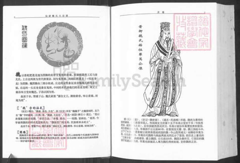 福建省莆田市仙游县枫亭镇魏氏巨鹿堂族谱-仙游魏氏大宗谱.pdf电子版预览图4