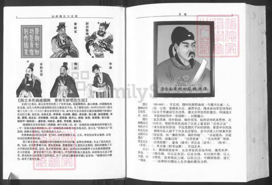 福建省莆田市仙游县枫亭镇魏氏巨鹿堂族谱-仙游魏氏大宗谱.pdf电子版预览图5