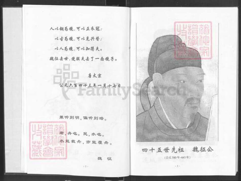 湖北省咸宁市通城县魏氏巨鹿堂族谱-魏氏宗谱.pdf电子版预览图4