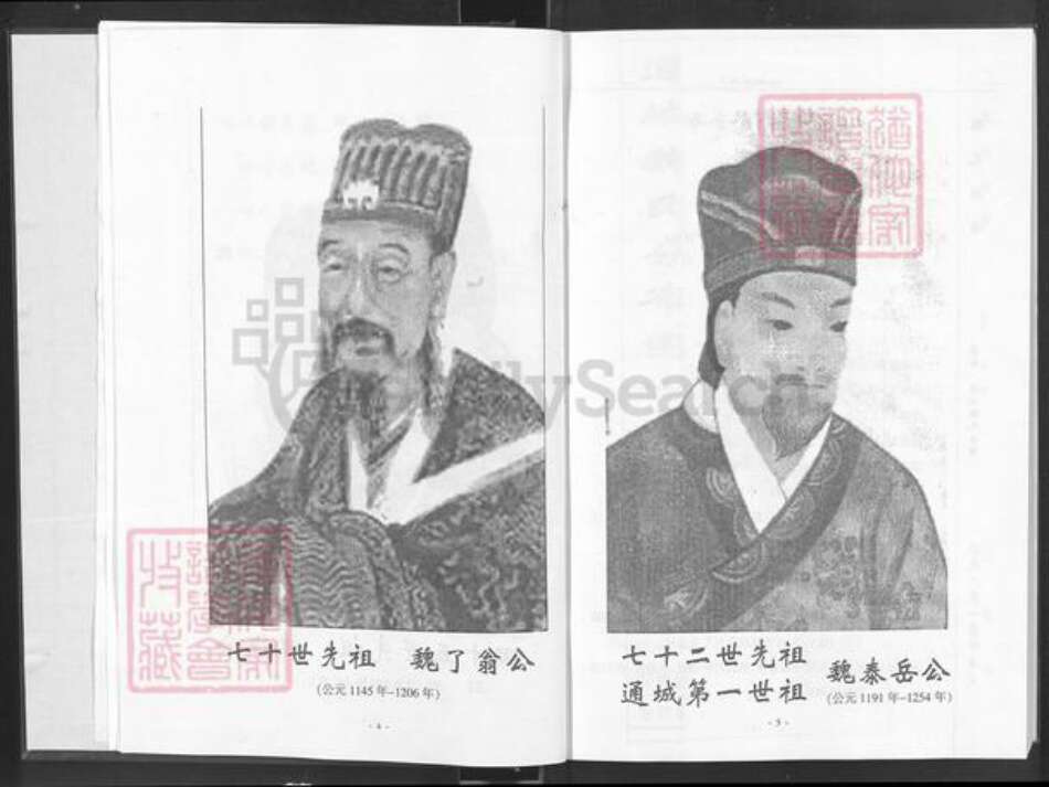 湖北省咸宁市通城县魏氏巨鹿堂族谱-魏氏宗谱.pdf电子版预览图5