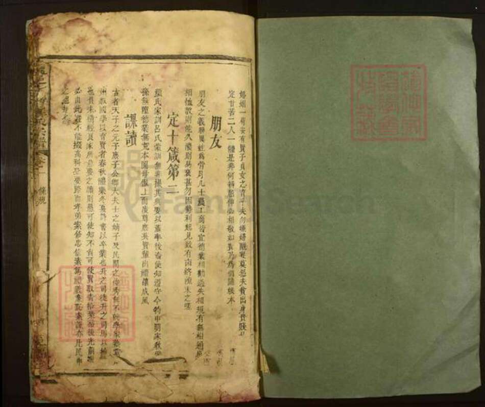 江西省赣州市石城县珠坑乡魏氏巨鹿堂族谱-龙邑七岭魏氏宗谱.pdf电子版预览图1