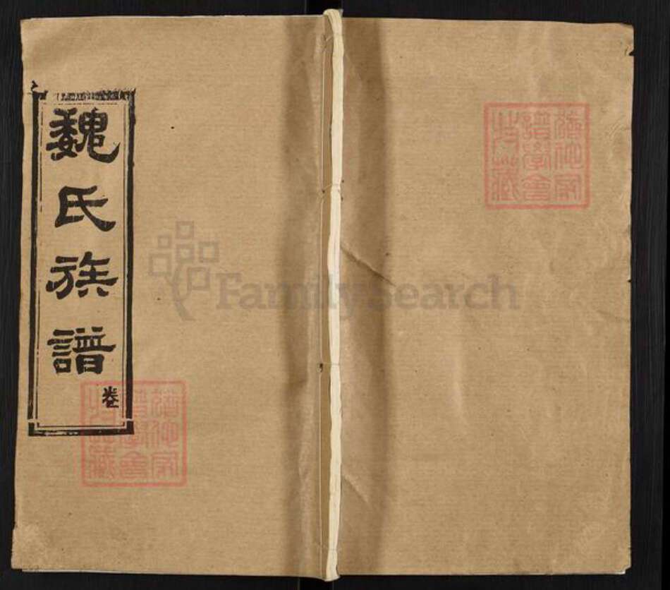 湖北省孝感市汉川市魏氏巨鹿堂族谱-魏氏宗谱.pdf电子版缩略图