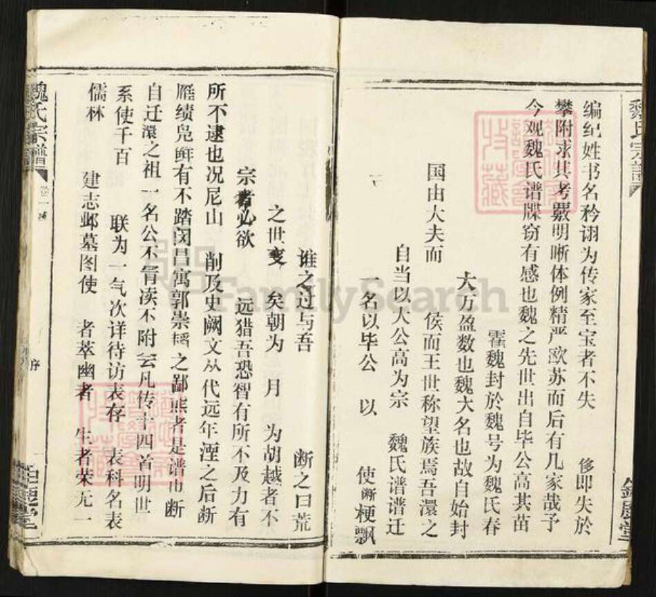 湖北省孝感市汉川市魏氏巨鹿堂族谱-魏氏宗谱.pdf电子版预览图1