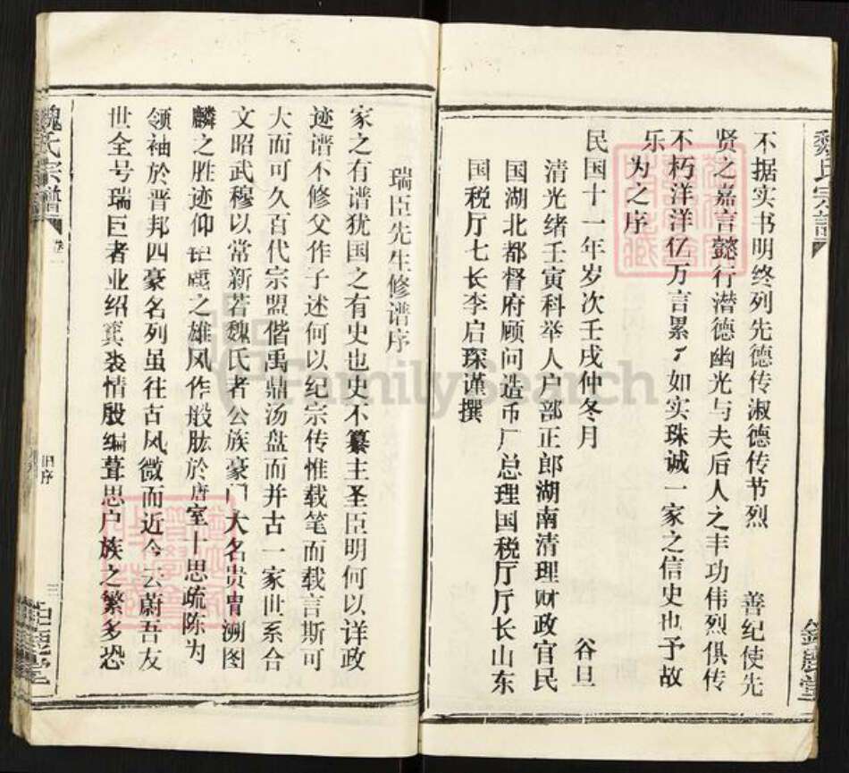 湖北省孝感市汉川市魏氏巨鹿堂族谱-魏氏宗谱.pdf电子版预览图2