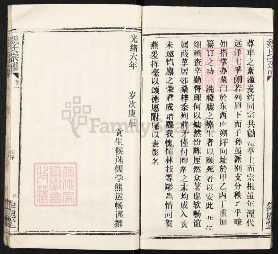 湖北省孝感市汉川市魏氏巨鹿堂族谱-魏氏宗谱.pdf电子版预览图3