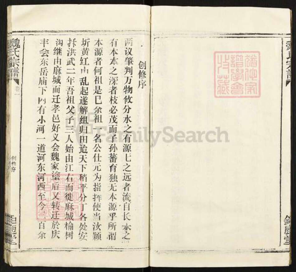 湖北省孝感市汉川市魏氏巨鹿堂族谱-魏氏宗谱.pdf电子版预览图4