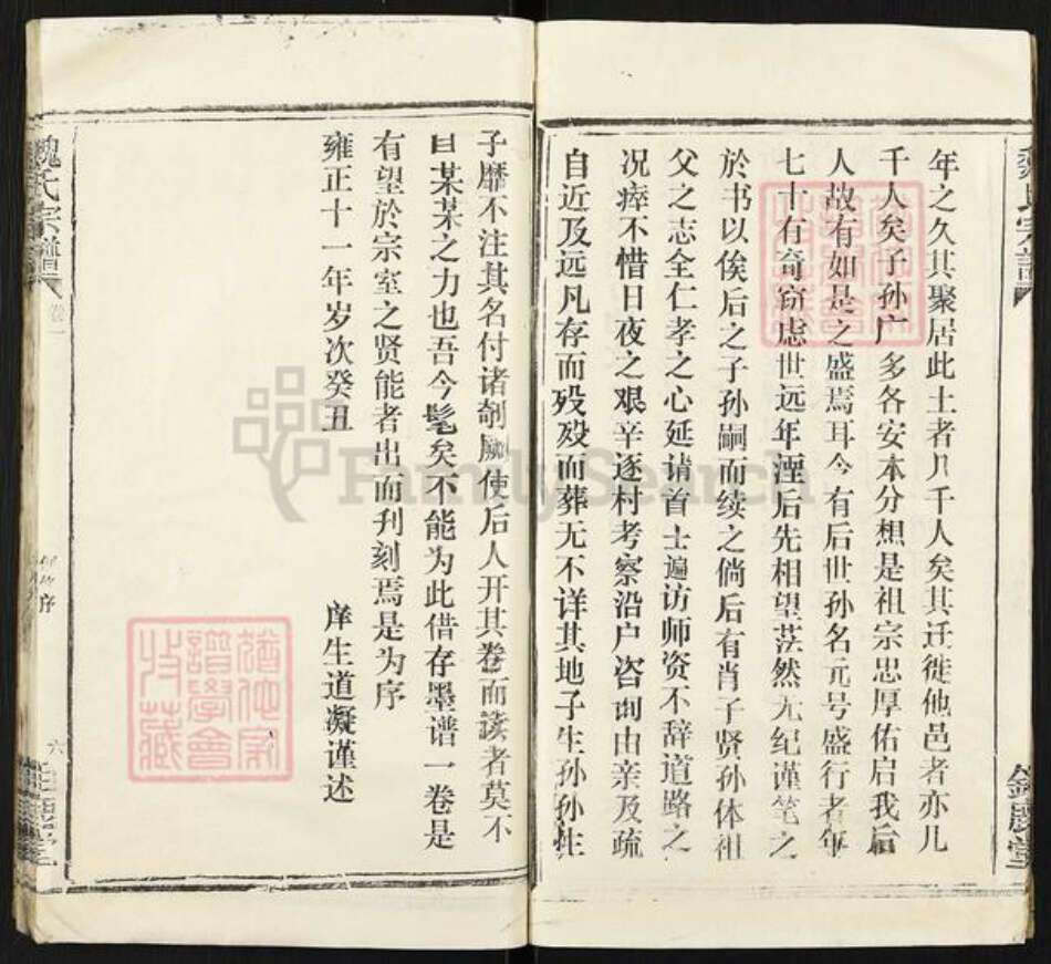 湖北省孝感市汉川市魏氏巨鹿堂族谱-魏氏宗谱.pdf电子版预览图5