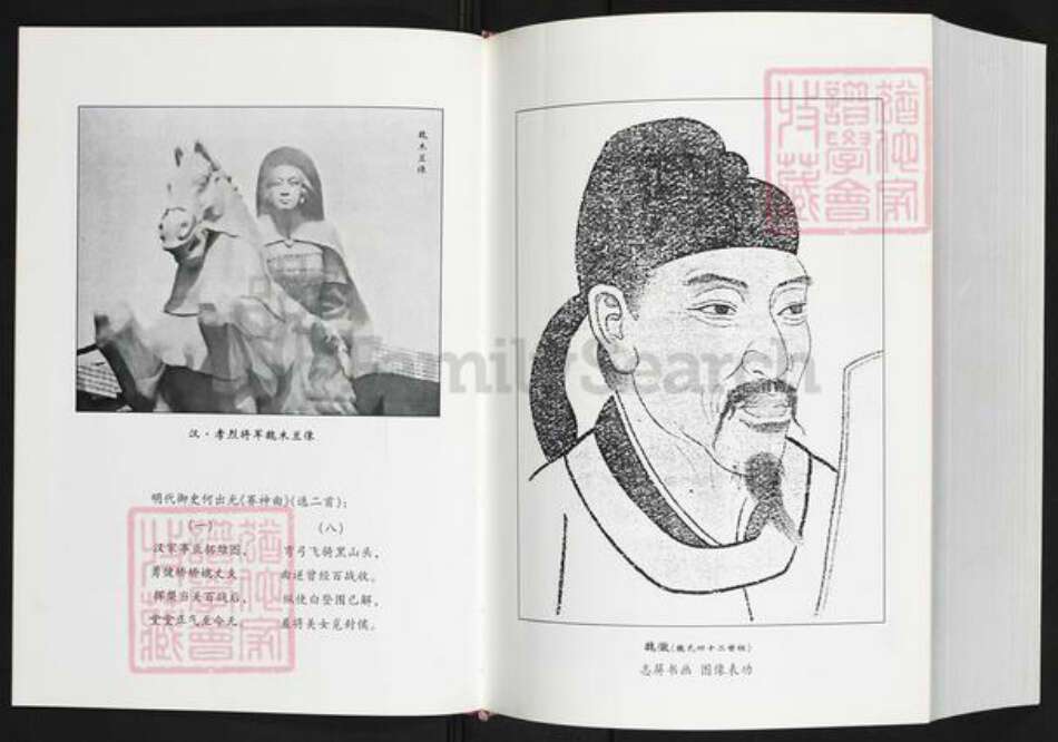 福建省南平市政和县魏氏九合堂族谱-政和魏氏全谱.pdf电子版预览图5