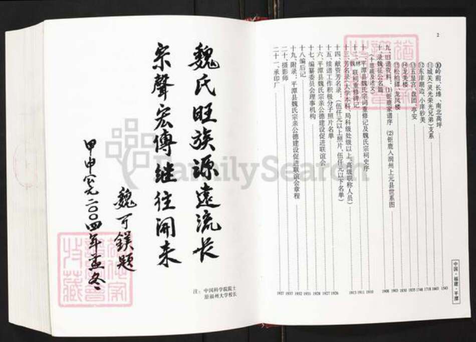 福建省福州市平潭县敖东镇魏氏族谱-平潭魏氏族谱.pdf电子版预览图3