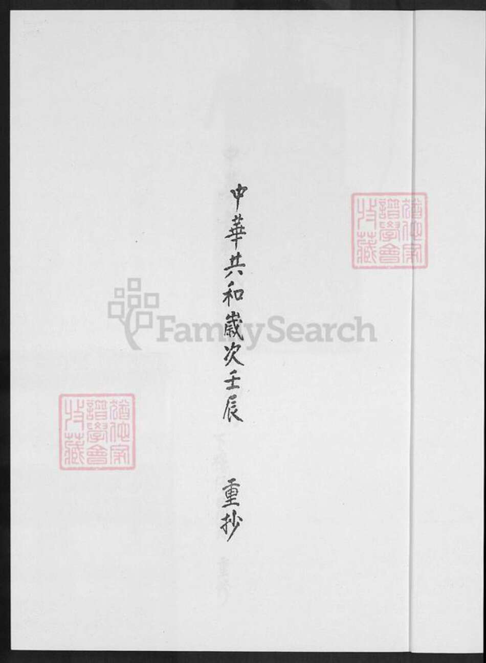 福建省莆田市魏氏族谱-曾仓魏氏溯谱.pdf电子版预览图4