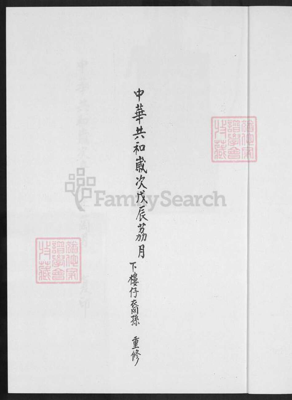 福建省莆田市魏氏族谱-曾仓魏氏溯谱.pdf电子版预览图5