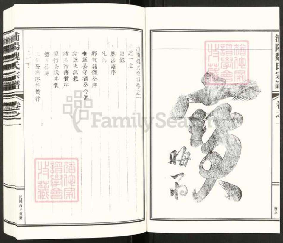 浙江省杭州市萧山区萧山魏氏上明堂族谱-浦阳辛山魏氏宗谱.pdf电子版预览图2