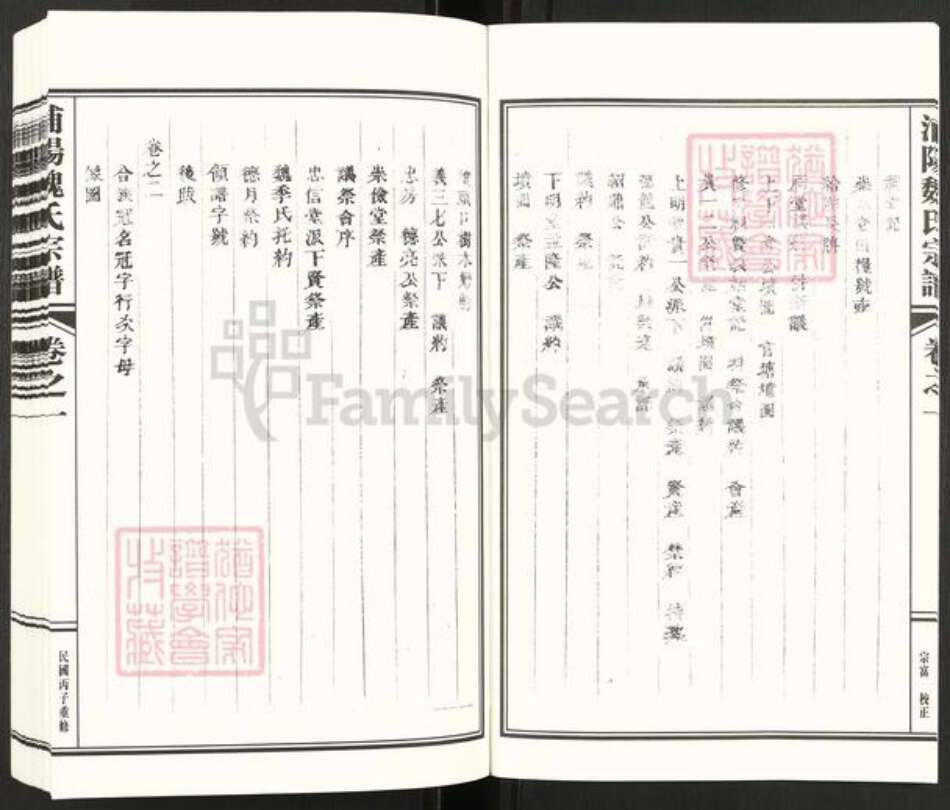 浙江省杭州市萧山区萧山魏氏上明堂族谱-浦阳辛山魏氏宗谱.pdf电子版预览图3