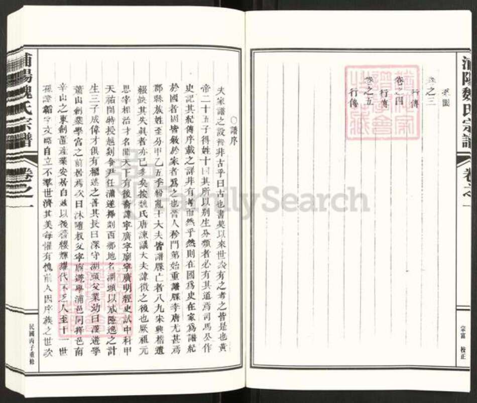 浙江省杭州市萧山区萧山魏氏上明堂族谱-浦阳辛山魏氏宗谱.pdf电子版预览图4