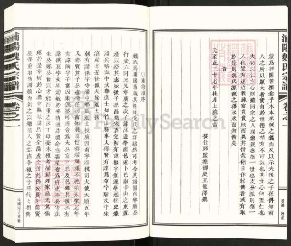 浙江省杭州市萧山区萧山魏氏上明堂族谱-浦阳辛山魏氏宗谱.pdf电子版预览图5