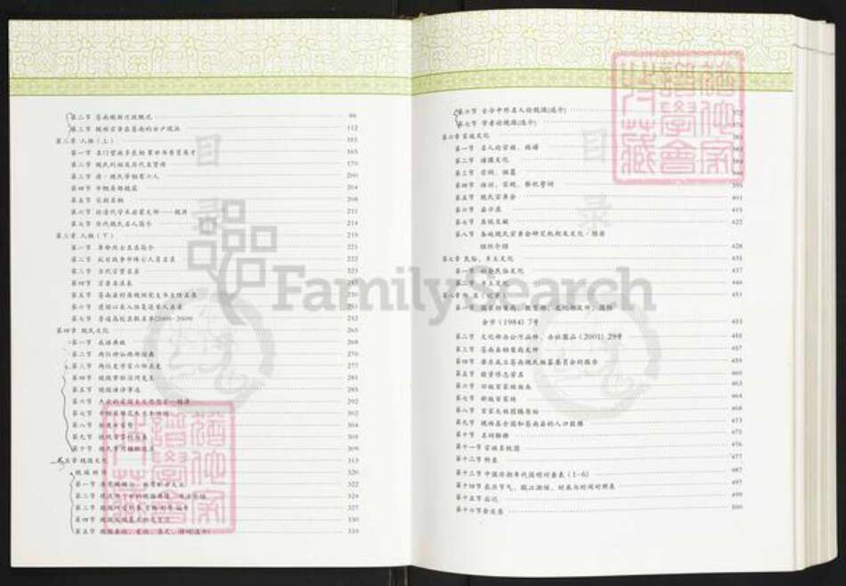 浙江省温州市苍南县魏氏族谱-苍南魏氏志.pdf电子版预览图5