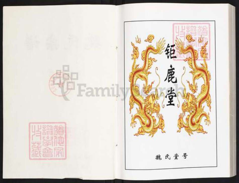 湖北省咸宁市通城县魏氏巨鹿堂族谱-魏氏宗谱.pdf电子版预览图2