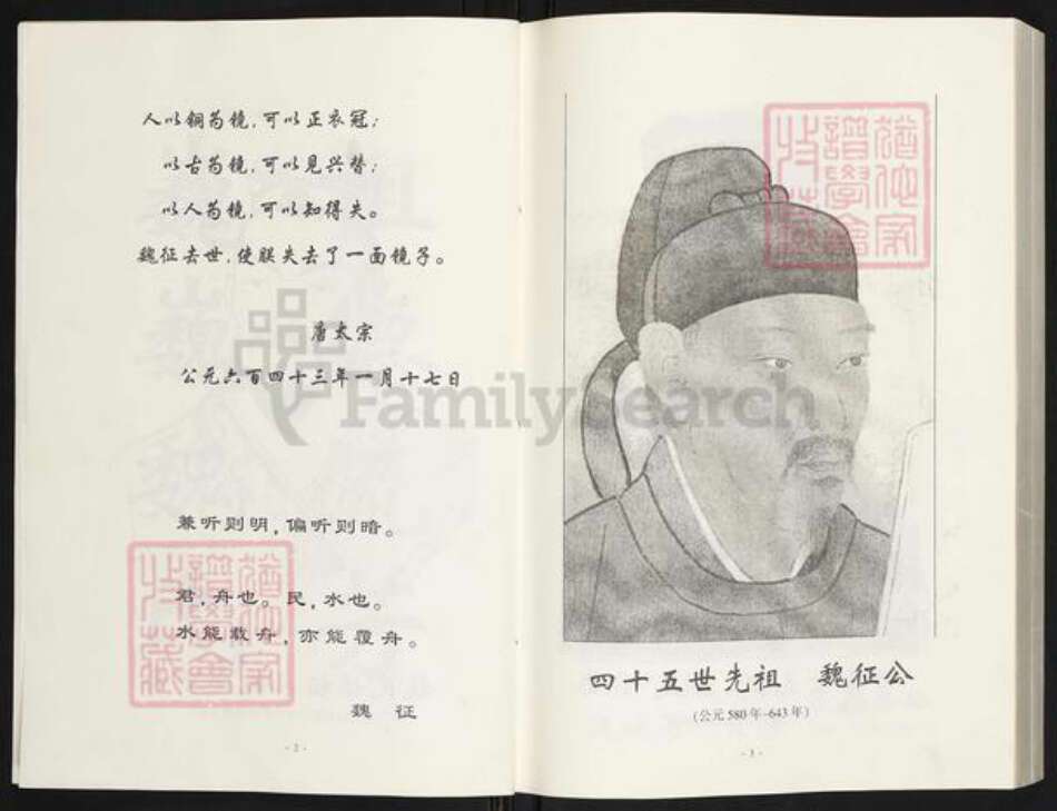 湖北省咸宁市通城县魏氏巨鹿堂族谱-魏氏宗谱.pdf电子版预览图4