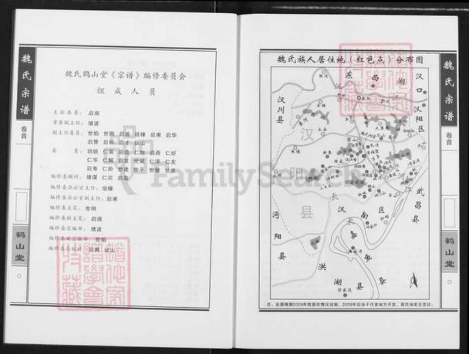 湖北省武汉市蔡甸区魏氏鹤山堂族谱-魏氏宗谱.pdf电子版预览图4
