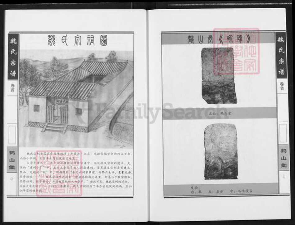 湖北省武汉市蔡甸区魏氏鹤山堂族谱-魏氏宗谱.pdf电子版预览图5