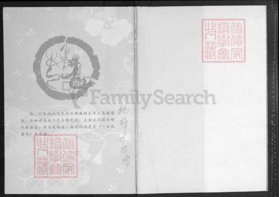 福建省漳州市南靖县梅林镇魏氏巨鹿堂族谱-巨鹿魏氏族谱.pdf电子版预览图1