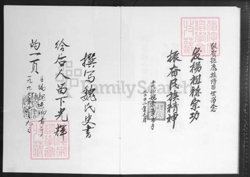 福建省漳州市南靖县梅林镇魏氏巨鹿堂族谱-巨鹿魏氏族谱.pdf电子版预览图5