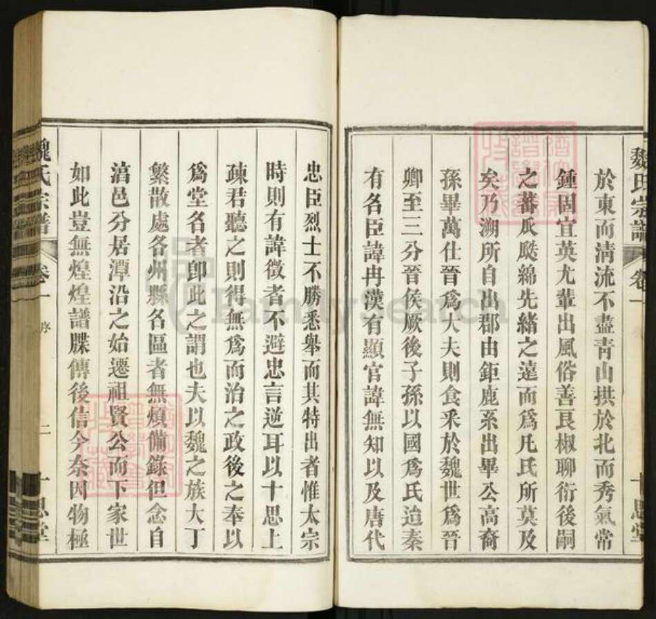 安徽省马鞍山市当涂县魏氏族谱-魏氏宗谱[8卷].pdf电子版预览图2