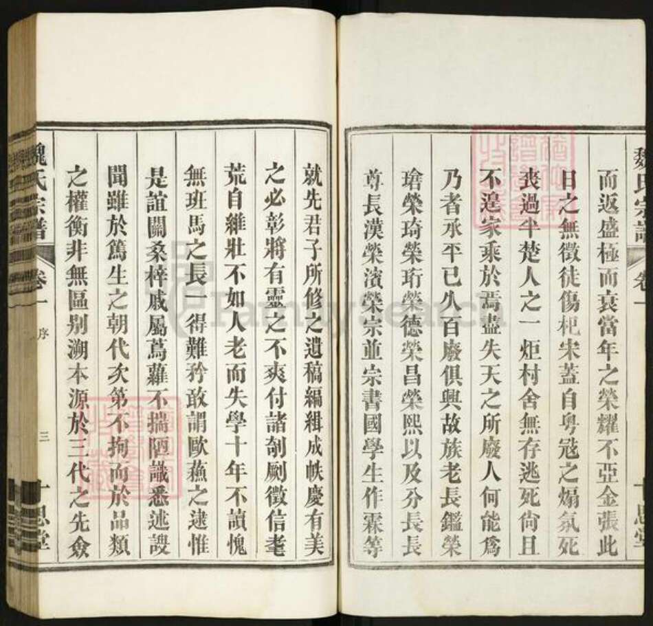 安徽省马鞍山市当涂县魏氏族谱-魏氏宗谱[8卷].pdf电子版预览图3