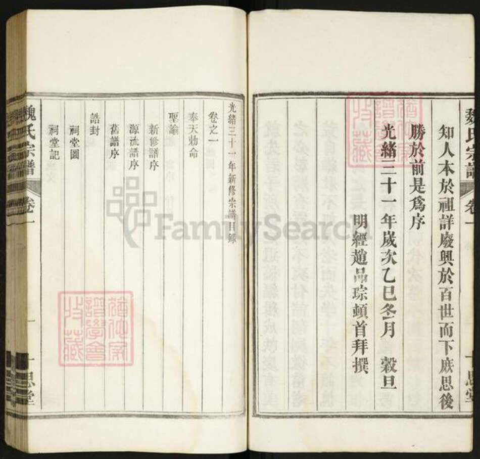 安徽省马鞍山市当涂县魏氏族谱-魏氏宗谱[8卷].pdf电子版预览图4