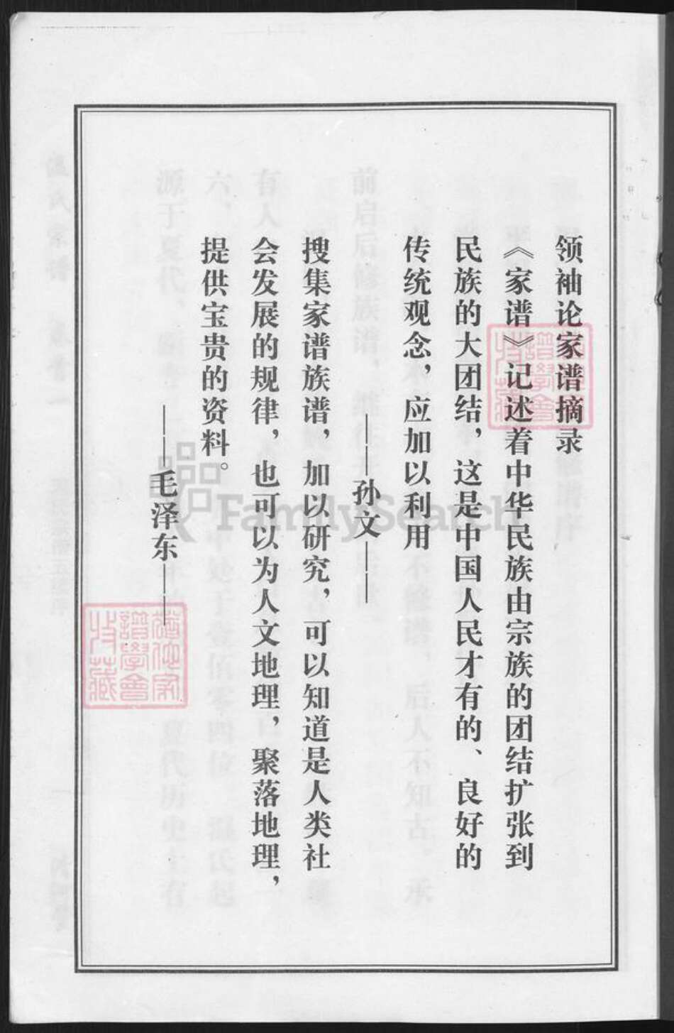 湖北省武汉市新洲区凤凰镇温氏清河堂族谱-温氏宗谱.pdf电子版预览图1