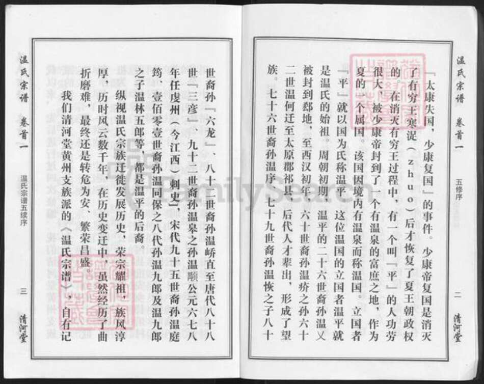 湖北省武汉市新洲区凤凰镇温氏清河堂族谱-温氏宗谱.pdf电子版预览图3