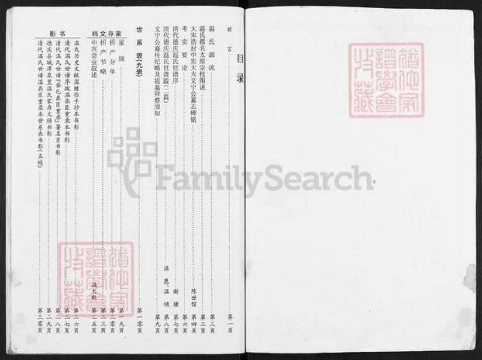 广东省肇庆市德庆县温氏族谱-德庆县城潭泉里温氏家谱.pdf电子版预览图2