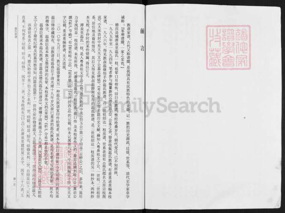 广东省肇庆市德庆县温氏族谱-德庆县城潭泉里温氏家谱.pdf电子版预览图3