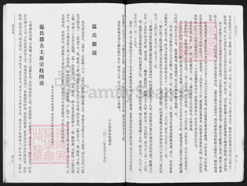 广东省肇庆市德庆县温氏族谱-德庆县城潭泉里温氏家谱.pdf电子版预览图4