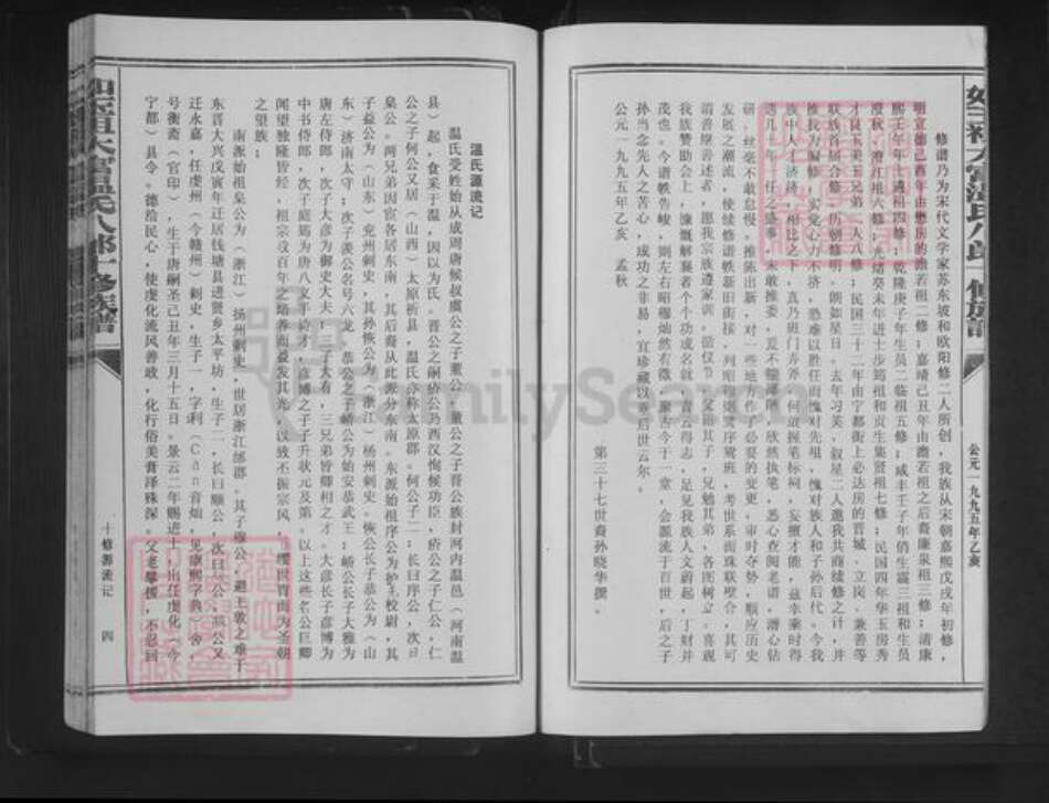江西省赣州市宁都县梅江镇温氏族谱-如玉祖大富温氏八郎十修族谱.pdf电子版预览图4
