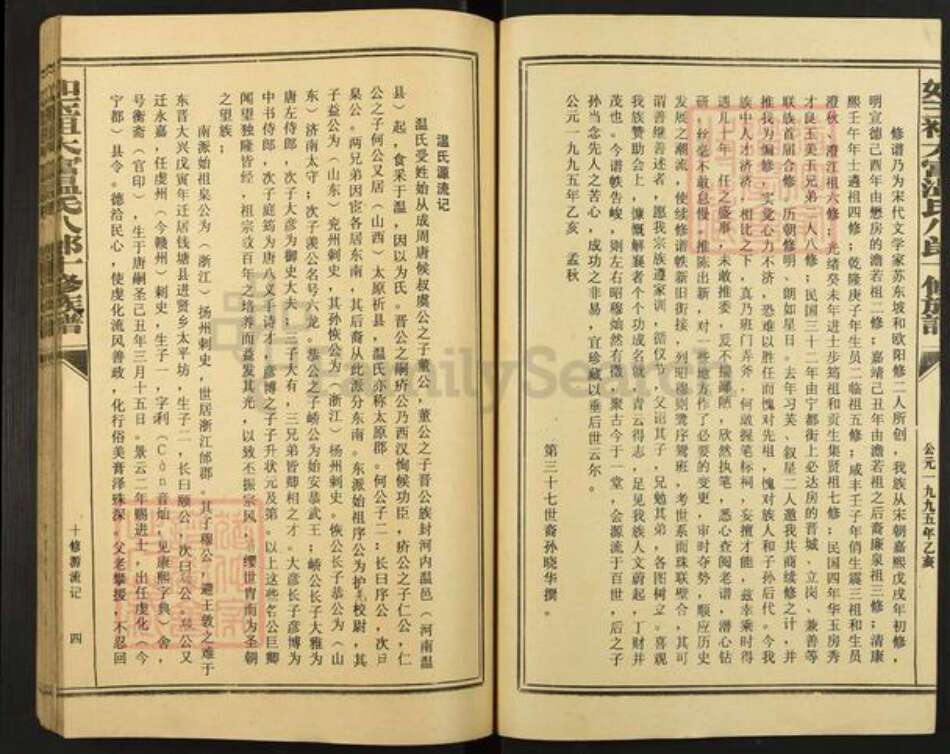 江西省赣州市宁都县竹笮乡温氏族谱-如玉祖大富温氏八郎十修族谱.pdf电子版预览图4