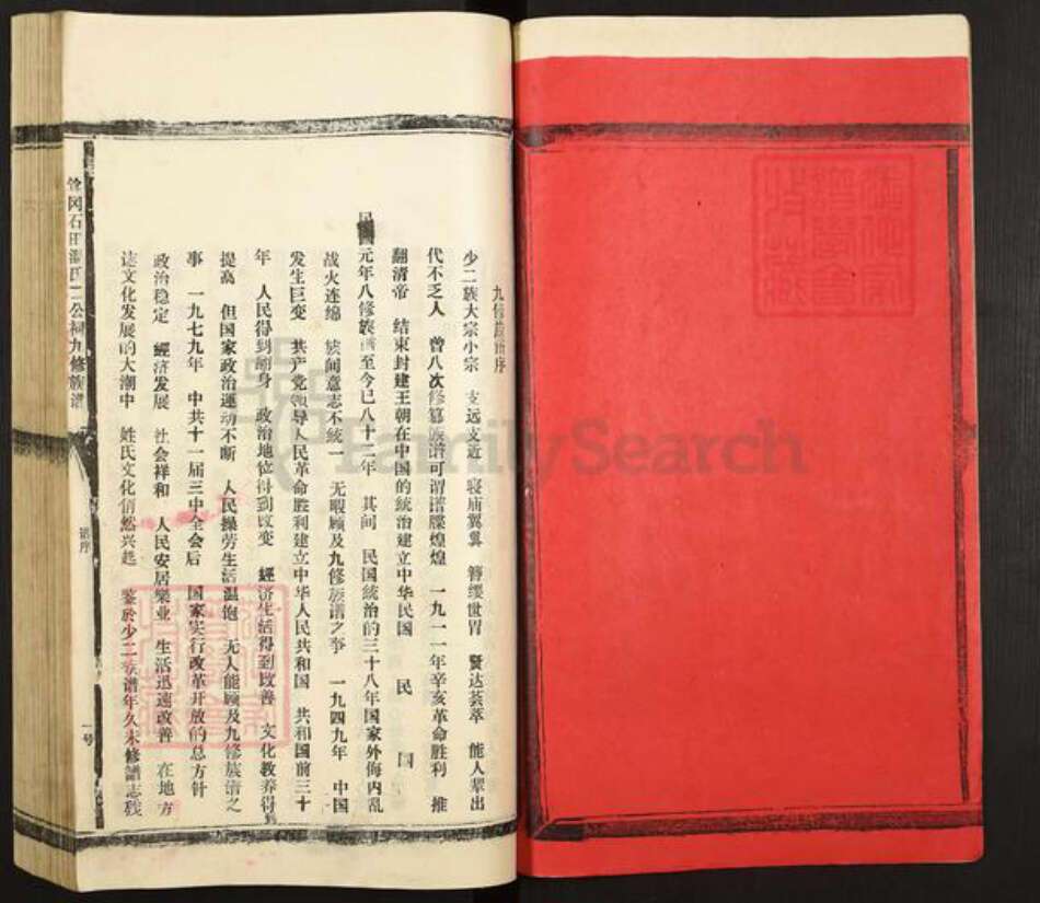 江西省赣州市石城县小松镇温氏族谱-耸冈石田温氏二公祠九修族谱.pdf电子版预览图2