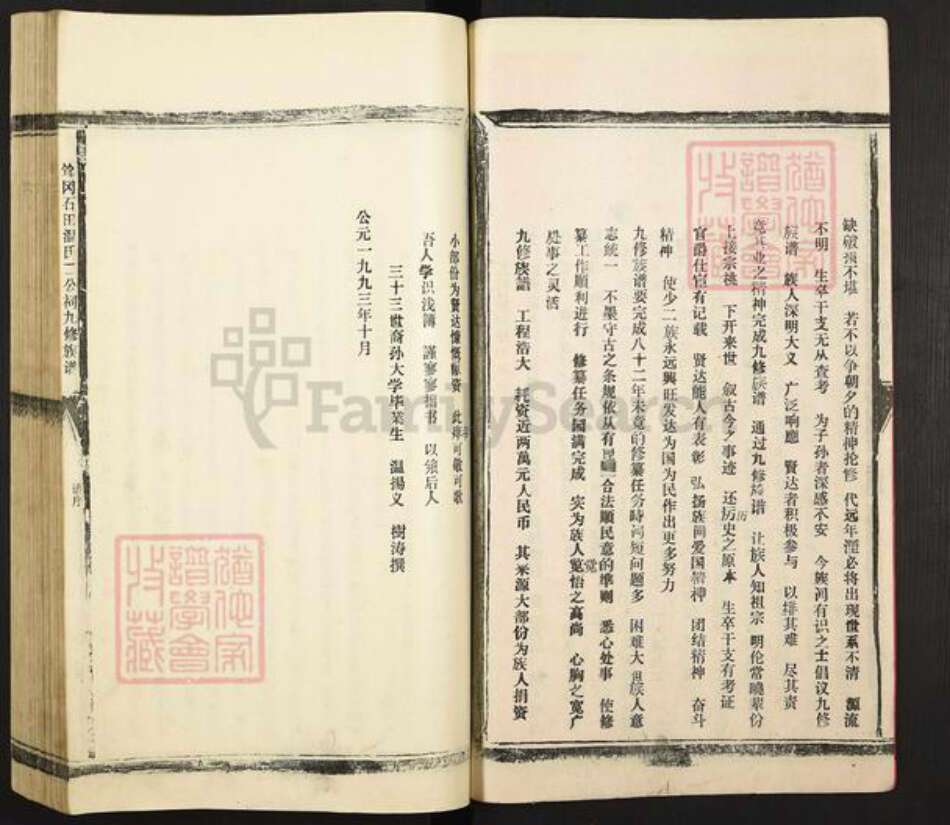 江西省赣州市石城县小松镇温氏族谱-耸冈石田温氏二公祠九修族谱.pdf电子版预览图3