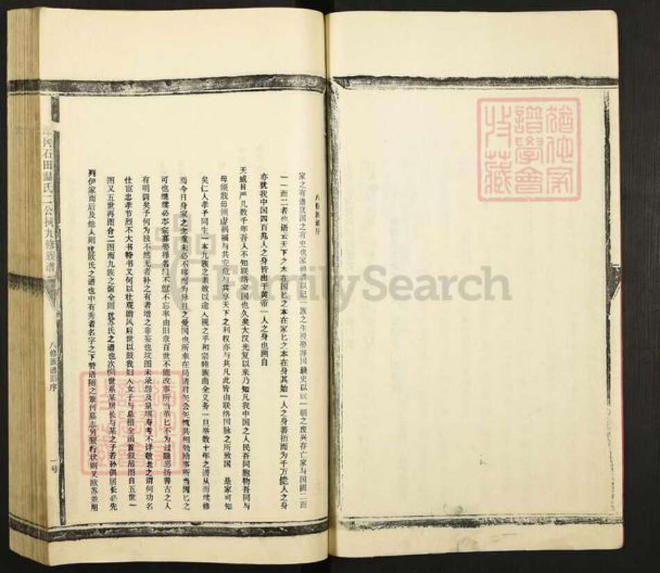 江西省赣州市石城县小松镇温氏族谱-耸冈石田温氏二公祠九修族谱.pdf电子版预览图4