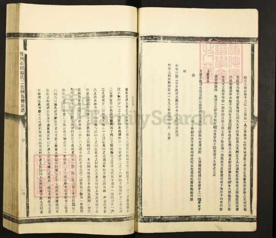 江西省赣州市石城县小松镇温氏族谱-耸冈石田温氏二公祠九修族谱.pdf电子版预览图5