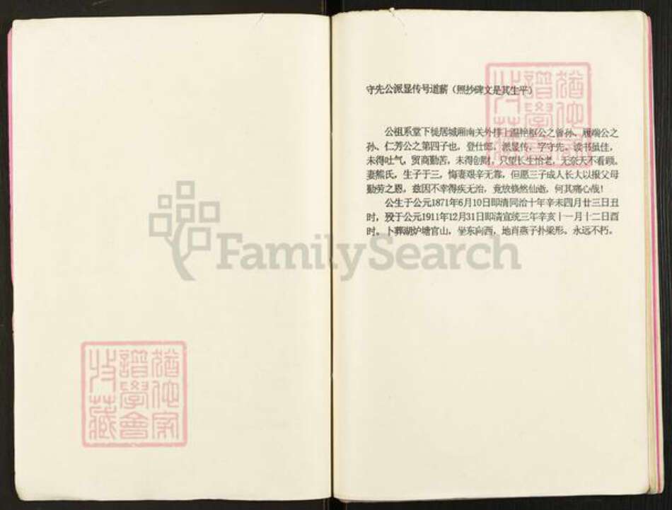 江西省赣州市石城县温氏族谱-温守先公位下系传家谱.pdf电子版预览图2