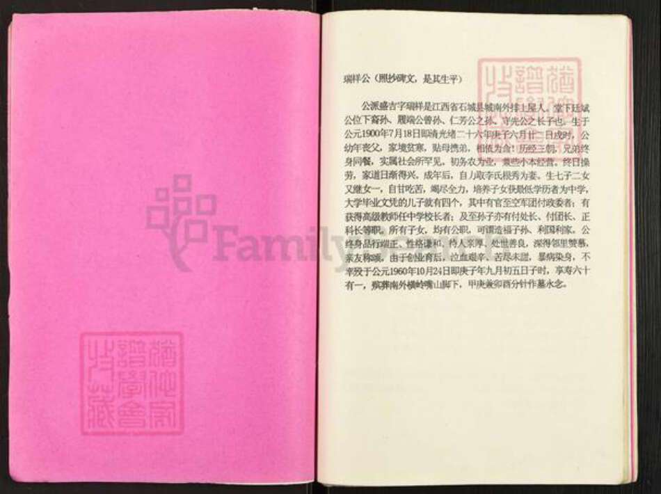 江西省赣州市石城县温氏族谱-温守先公位下系传家谱.pdf电子版预览图4