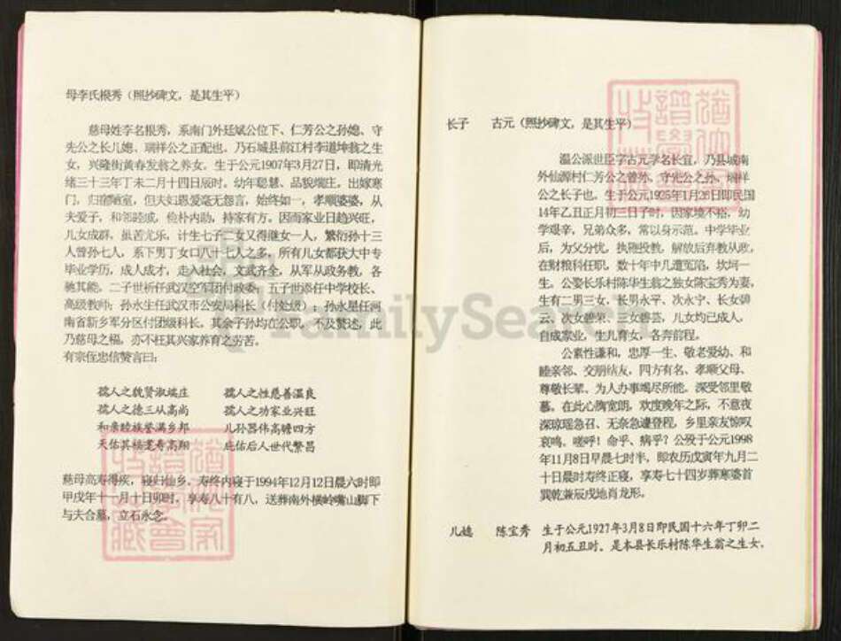 江西省赣州市石城县温氏族谱-温守先公位下系传家谱.pdf电子版预览图5