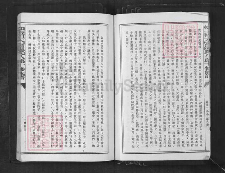 江西省赣州市宁都县竹笮乡温氏族谱-如玉祖大富温氏八郎十修族谱.pdf电子版预览图3