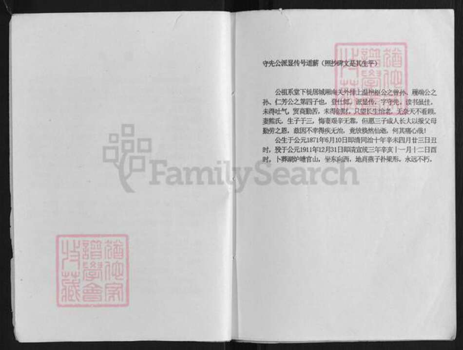 江西省赣州市石城县温氏族谱-温守先公位下系传家谱.pdf电子版预览图2